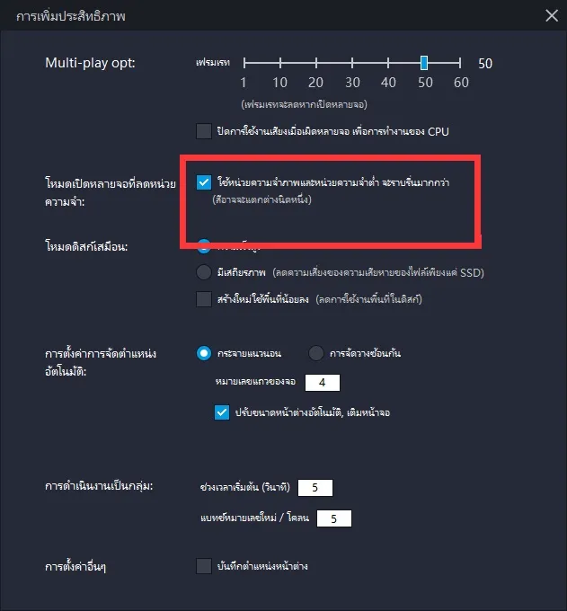 เคล็ดลับการเล่นเกมส์ในเฟรมสูงบน LDPlayer   